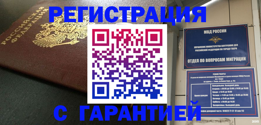 прописка гарантия в Кизеле